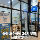 24시 미니 무인샵