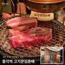 고기꾼김춘배 | 종각역 고기집 추천 | 회식하기 좋았던 고기꾼김춘배 종로직영점 후기