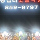 왕십리숯불막창
