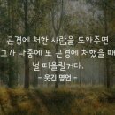 웃긴 명언 모음 이미지