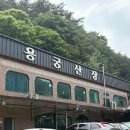 용궁산장 이미지