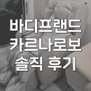 게임프랜드 | 바디프랜드 카르나로보 안마의자 골반케어 솔직 후기