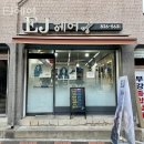 EJ헤어 - 당진시 대덕1로 125-36 | EJ헤어