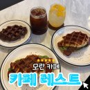 중원카인테리어 | 모란역 디저트 카페 크로플 바스크치즈케이크 맛집 &#39;카페 레스트&#39;