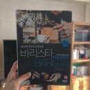 옥과리 | 바리스타 2급 자격시험 준비_그리고 합격후기