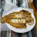 제주태원 | 제주 서귀포밥집 가성비 백반 태원식당