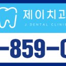 송도제이치과의원 네이버블로그