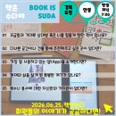 한스인터 | 안동 독서모임 경북도청 독서모임 책잇수다 2026.06.25. 정모 후기