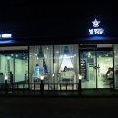별찜닭본점