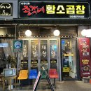 총각네황소곱창 이미지
