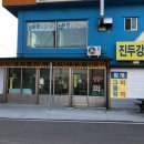 진두강슈퍼 이미지