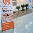 씨유 일산강촌마을점 | 일산부부심리상담 유해피심리상담센터 일산본점 기질검사 다녀온 솔직 후기