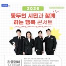 100.평생학습원_2 | 동두천시 미래교육진흥원 행복 콘서트 팝페라 공연 관람 후기