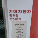 동천점 기아오토큐 네이버블로그