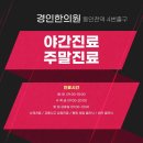 경인한의원 이미지