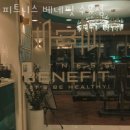 베네핏휘트니스 이미지