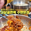 왕버들로 | 광주 수완지구 가족 외식 추천 | 다담골면옥 수완본점 육불냉면 솔직 후기