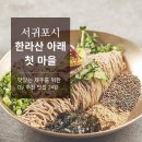 진도한우마을