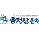 금정산온천레포츠 이미지