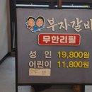 부자고기 무한리필 이미지
