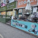 밥꼬콩불 - 시흥시 | 밥꼬콩불