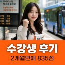 천안토익학원 후기 2개월 만에 835점 돌파한 대학생