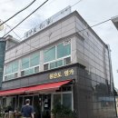 명가식당 | [보령 원산도 맛집] 원산도명가식당 갑오징어볶음 찐 후기 이사 위치