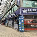 원포공원 | [새솔동 골프샵] 입문용 중고 골프채 풀세트 구매후기! 골프프렌드 방문기