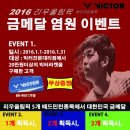 [빅터] 2016 리우 올림픽 금메달 염원 이벤트 이미지