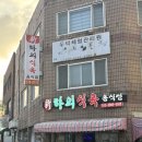 신하의식육음식점 | 목포 현지맛집 생고기 맛집 추천 '신하의식육음식점' 꼭 먹고 가기 !