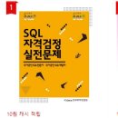 태릉중학교 | SQLD 시험 후기/공부방법/비전공자 독학