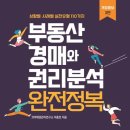 부동산재테크와 권리분석 이미지