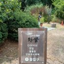 강원도 마석 한옥 카페 차뜰 소개 이미지