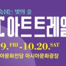 2018 ACC 아트트레일러 이미지