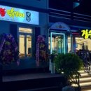 장수숯불닭갈비 이미지