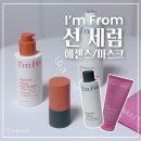 아임헬스케어 | 올영세일 아임프롬 화잘먹 선센럼 각질케어 마스크 진정케어 에센스 파데 착붙 케어 후기