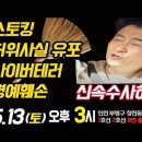 5/13 부평경찰서로 모입시다!ᆢ♡♡ // 스카이필tv 이미지