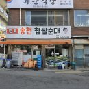 송천순대 | 월곡 송천순대국본점｜깔끔한 국물에 푸짐한 순대국 추천 혼밥 맛집 [내돈내산]