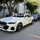 포항오토모빌 이미지