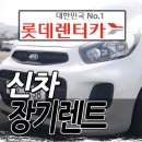 롯데렌트카 이미지