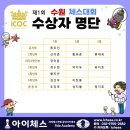 [체스 대회 후기] 제1회 아이체스 수원 체스대회