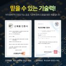 반용농장 | 초소형 아크차단기 추천! 기존 누전차단기 1:1 교체로 전기화재 예방