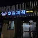 흥일회관