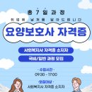백세요양보호사교육원 이미지