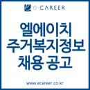 엘에이치 컨설팅
