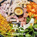 산청리56 솥뚜껑 생삼겹살 | 마린시티삼겹살 산청리56솥뚜껑생삼겹살 부산동백섬맛집 가성비 끝판왕 친구랑 모둠세트 주문