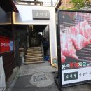 삼성숯불식당