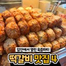 하루 매출 1,000만원씩 찍는다는 서대문구 수제떡갈비 찐맛집 이미지