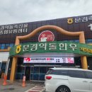 문경약돌한우정육식당 이미지