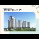 충청남도 당진시 수청2지구 RH-3블록 호반써밋 시그니처 3차(2022.03.04) 이미지